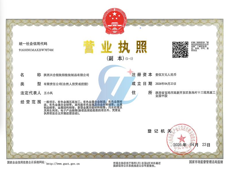 营业执照